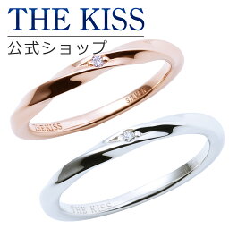 【ラッピング無料】THE KISS 公式ショップ シルバー ペアリング ダイヤモンド ペアアクセサリー カップル 人気 ジュエリーブランド リング 指輪 ウェーブ ひねり SR1553DM-1546DM セット シンプル 細身 男性 女性 2個セット ブライダル【あす楽対応（土日祝除く）】