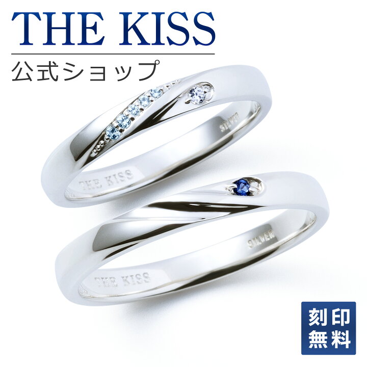 楽天市場】【ラッピング無料】【刻印無料】THE KISS 公式ショップ 