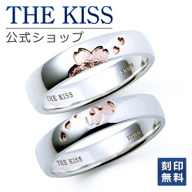 【刻印無料】【ラッピング無料】THE KISS 公式ショップ シルバー ペアリング ペアアクセサリー カップル 人気 ジュエリーブランド THEKISS 指輪 花 和 SR1570-1571 セット シンプル 男性 女性 2個セット クリスマス【12/28まで毎日発送！】