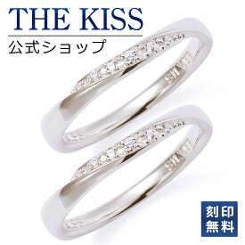 【ラッピング無料】【刻印無料】THE KISS 公式ショップ シルバー ペアリング 名入れ 結婚指輪 マリッジリング 偶数 ペアアクセサリー カップル 人気 ブランド THEKISS 指輪 SR1844CB-P セット シンプル 2個セット 母の日【あす楽対応（土日祝除く）】