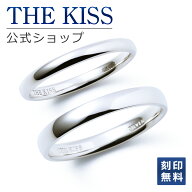 【ラッピング無料】【刻印無料】THE KISS 公式ショップ シルバー ペアリング 甲丸 イペアアクセサリー カ…