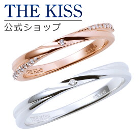 【ラッピング無料】THE KISS 公式ショップ シルバー ペアリング ダイヤモンド ペアアクセサリー カップル 人気 ジュエリーブランド THEKISS 指輪 SR509DM-512DM セット シンプル 男性 女性 2個セット ブライダル【あす楽対応（土日祝除く）】