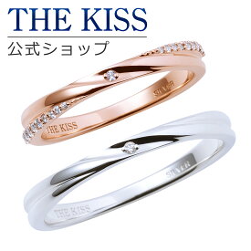 【ラッピング無料】THE KISS 公式ショップ シルバー ペアリング ダイヤモンド ペアアクセサリー カップル 人気 ジュエリーブランド THEKISS 指輪 SR509DM-512DM セット シンプル 男性 女性 2個セット 夏【あす楽対応（土日祝除く）】