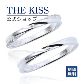 【ラッピング無料】【刻印無料】THE KISS 公式ショップ シルバー ペアリング ダイヤモンド ペアアクセサリー カップル 人気 ジュエリーブランド THEKISS 指輪 SR511DM-512DM セット シンプル 男性 女性 2個セット 夏【あす楽対応（土日祝除く）】