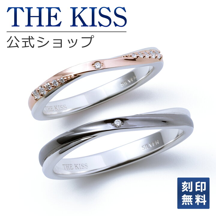 楽天市場】【ラッピング無料】【刻印無料】THE KISS 公式ショップ