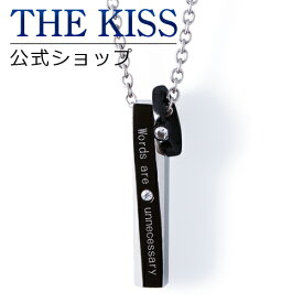 【ラッピング無料】THE KISS 公式ショップ 金属アレルギー対応 サージカルステンレス ペアネックレス （メンズ 単品） ペアアクセサリー カップル 人気 ジュエリーブランド THEKISS ペンダント プレゼント 2012-04NBK-DM ホワイトデー