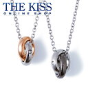 【あす楽対応】THE KISS 公式サイト ステンレス ペアネックレス ペアアクセサリー カップル に 人気 の ジュエリーブランド THEKISS ペア ネッ...