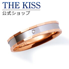 【SALE 50%OFF】【半額】THE KISS 公式ショップ ステンレス ペアリング （レディース 単品) ペアアクセサリー カップル に 人気 の ジュエリーブランド THEKISS ペア リング・指輪 TR9021DM ザキス ブライダル