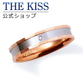 THE KISS 公式ショップ ステンレス ペアリング （レディース 単品) ペアアクセサリー カップル に 人気 の ジュエリーブランド THEKISS ペア リング・指輪 TR9021DM ザキス 母の日 【あす楽対応（土日祝除く）】