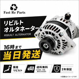 オルタネーター ハイゼット S321G S321V リビルト 27060-B2021 ダイハツ ダイナモ