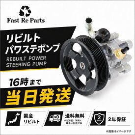 パワステポンプ レガシィ BL5 BP5 リビルト 34430AG050 スバル