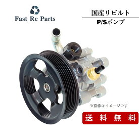 国産リビルト ステップワゴン用 P/Sポンプ RG1 RG2 RG3 RG4 RG5 56110-RTA-003