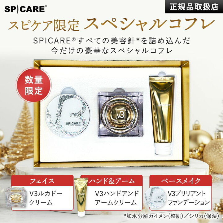 正規販売店】数量限定 SPICARE V3 クリスマスコフレ2024の通販 | Bay  