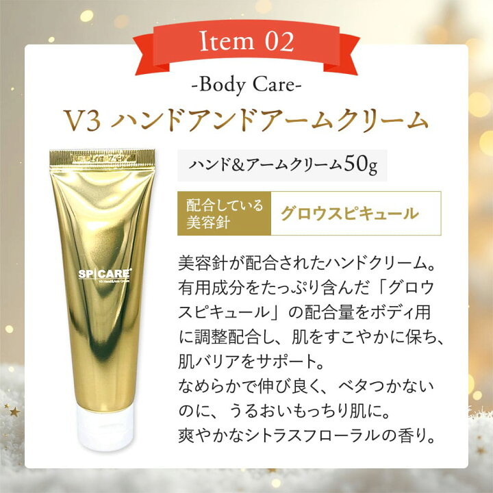 楽天市場】「専用ショッパー付き」スピケア V3 クリスマスコフレ 2024 