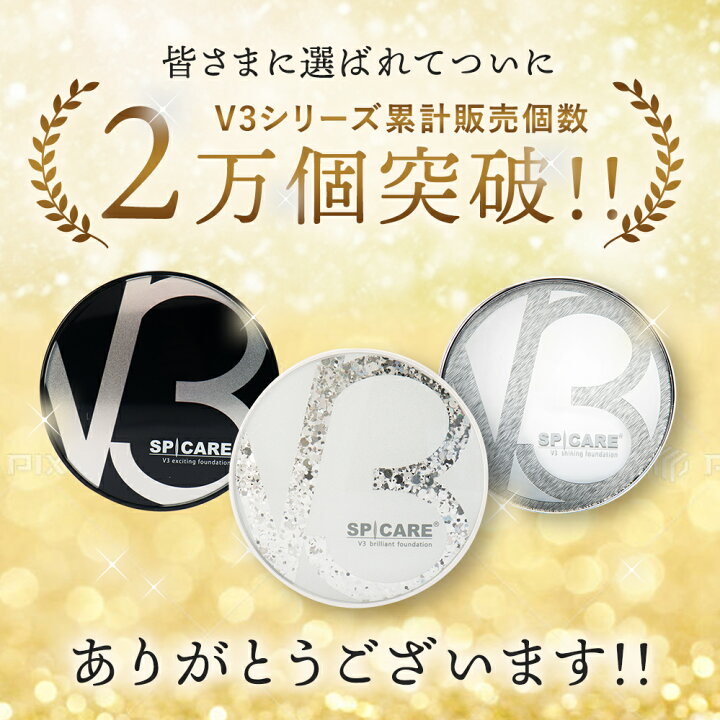楽天市場】【最安値挑戦】V3ファンデーション 正規品 SPICARE 種類 