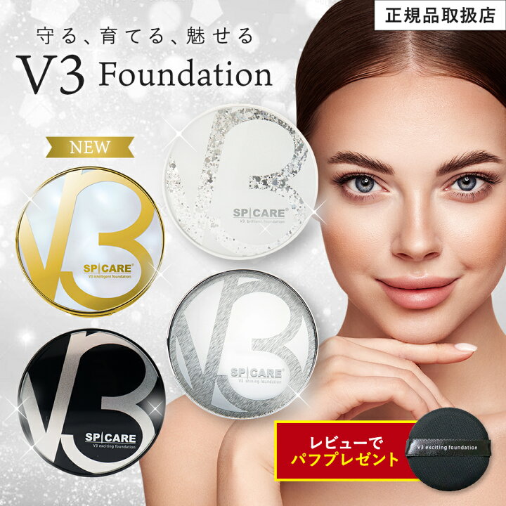 楽天市場】【最安値挑戦】V3ファンデーション 正規品 SPICARE 種類 