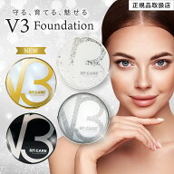 【母の日 にピッタリ！】V3ファンデーション SPICARE 種類 本体 レフィル 選択可能 エキサイティング シ…