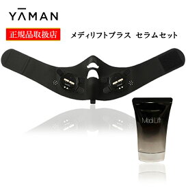 【4/1～くらしにプラス+最大400円クーポン!】新品 YAMAN メディリフト プラス 50gゲルセットEPM-18BB-2 ギフト 数量限定 正規品