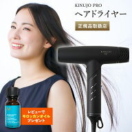 【正規品販売店】【シリアル付・保証付】KINUJO プロ ヘアドライヤー ドライヤー Pro Hair Dryer キヌー…