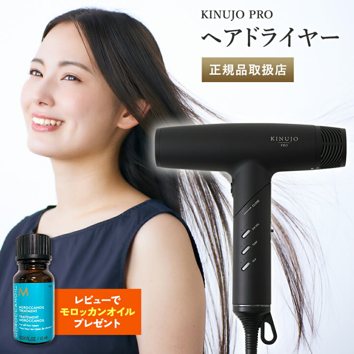 楽天市場】正規品 KINUJO プロ ヘアドライヤー Pro Hair Dryer 