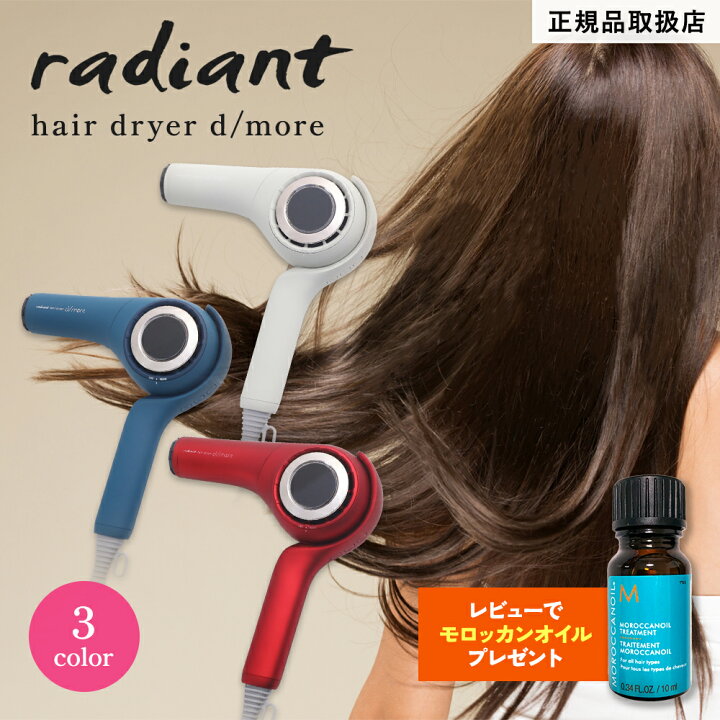 楽天市場】radiant hair dryer d/more ラディアント ヘアドライヤー 