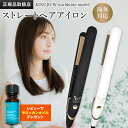 【正規品販売店】【シリアル付・保証付】絹女 ストレートアイロン ヘアアイロン キヌージョ W -worldwidemodel- KINUJ…