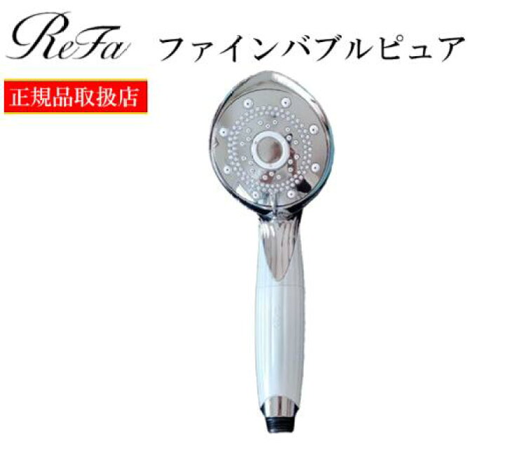 楽天市場】＼大人気／【保証付】【国内正規品】 ファインバブルピュア  