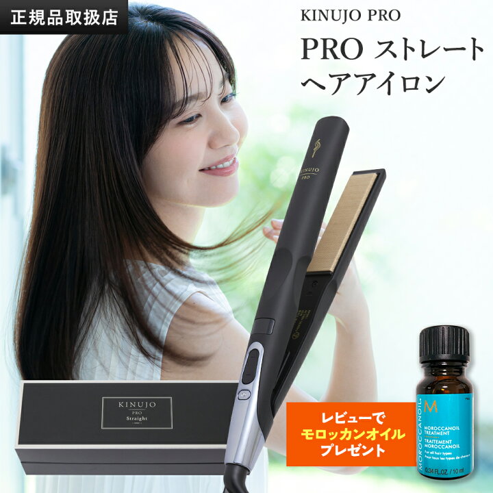 楽天市場】【シリアル有】KINUJO PRO ストレートヘアアイロン Straight 