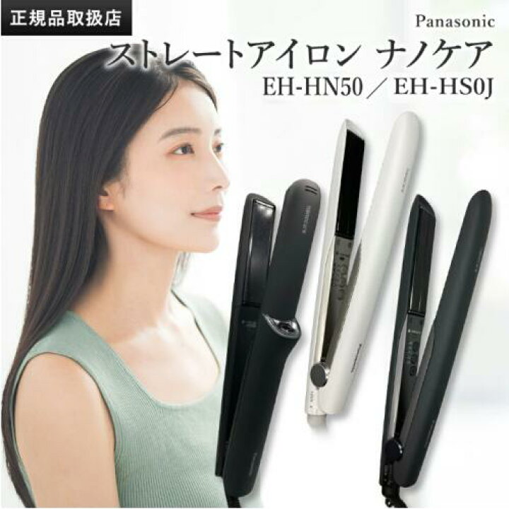 楽天市場】パナソニック ストレートアイロン ナノケア ホワイト EH  