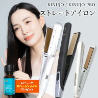 【正規品販売店】【シリアル付・保証付】絹女 KINUJO ヘアアイロン ストレートヘアアイロン KP001 / LM-2…