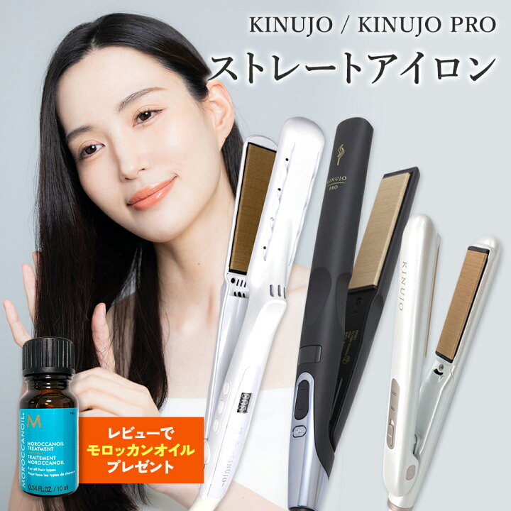 楽天市場】【正規品販売店】【シリアル付・保証付】絹女 KINUJO ヘア 