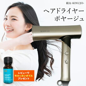 【正規品】【シリアル付・保証付】絹女 KINUJO ヘアドライヤー 海外対応 ボヤージュ Hair Dryer Voyage HW001 海外対応 超大風量 超軽量 遠赤外線 マイナスイオン コンパクト プレゼント
