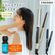 【正規品販売店】【保証付】YAMAN ヤーマン スムースアイロンフォトイオン プラス YJHB6L ネイビー /YJHB…