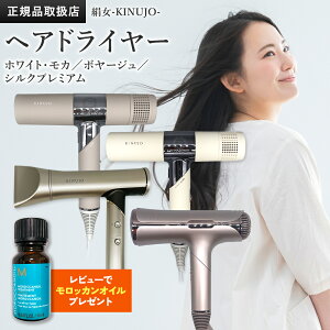 �y���K�i�̔��X�z�y�V���A���t�E�ۏؕt�z���� �w�A�h���C���[ �h���C���[ KH301 / KH302 KINUJO Hair Dryer ���ԊO�� �X�J���v �啗�� ����c������ /�{���[�W�� Hair Dryer Voyage HW001/ Silk Premium Dryer HP001-