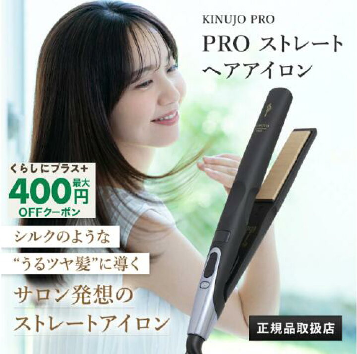楽天市場】【12/1～400円OFFクーポン獲得！】【シリアル有】KINUJO PRO  