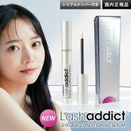 【シリアル有】ラッシュアディクト 正規品 まつげ美容液 ラッシュアディクト アイラッシュ コンディショ…