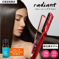 【正規品販売店】【シリアル付・保証付】ヘアアイロン シルクプロアイロン ラディアント ストレートアイ…