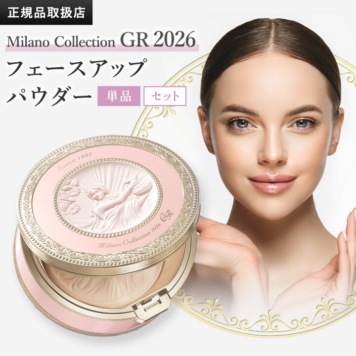 楽天市場】【2026新発売予約＆2025/11/22入荷予定】ミラノコレクション  