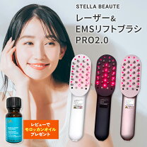楽天市場】STELLA BEAUTE /レーザー&EMSリフトブラシ PRO 2.0の通販
