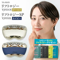 【正規品】YA-MAN ヤーマン 美顔器 リフトロジー SP リフト EMS YJFD2L ネイビー/ リフトロジー YJFD1N …
