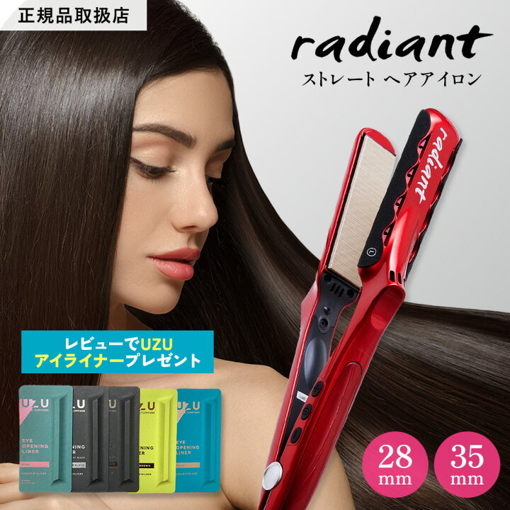 Amazon.co.jp: ラディアント 28mm ヘアアイロン ストレート プロ仕様 