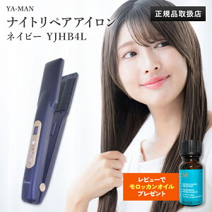 新品】YA-MAN ヤーマン トリートメント ヘアアイロン ナイトリペア 