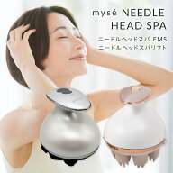 【正規品】ヤーマン MS31N mys(ミーゼ) 頭皮ケア ニードルヘッドスパリフト /YA-MAN ミーゼ ニードルヘッ…