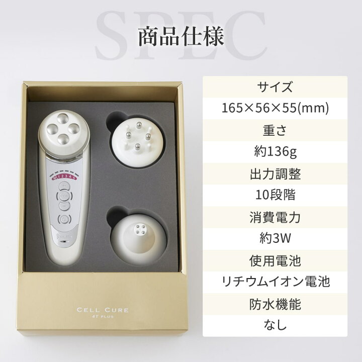 楽天市場】セルキュア4Tプラス / セルキュア4T++ 美顔器 Belega Cell 