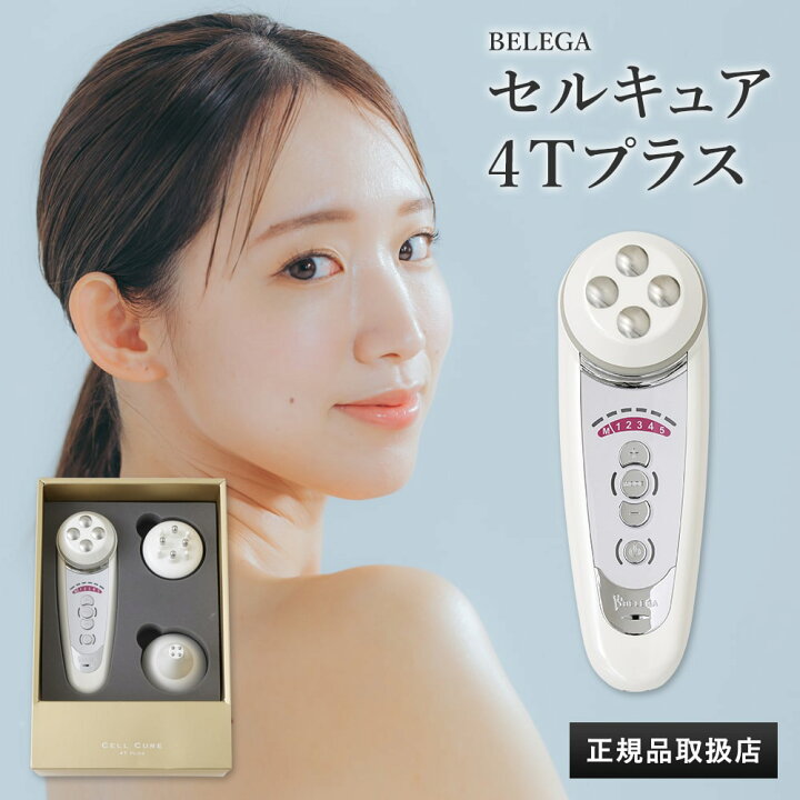 楽天市場】【シリアル有】セルキュア4Tプラス / セルキュア4T++ 美顔器 