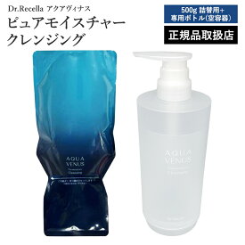 ドクターリセラ(Dr.Recella) アクアヴィナス ピュアモイスチャー クレンジング（詰替用）500gサロン専売品 正規品