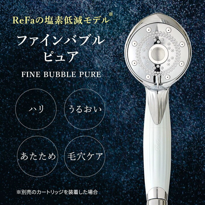 楽天市場】リファ ファインバブル ピュア ホワイトRS-AM-02B シャワー  