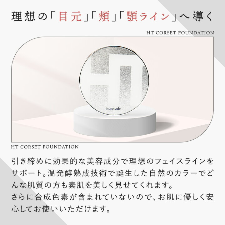 楽天市場】ハリトス HT コルセット ファンデーション 15g 正規品 韓国  