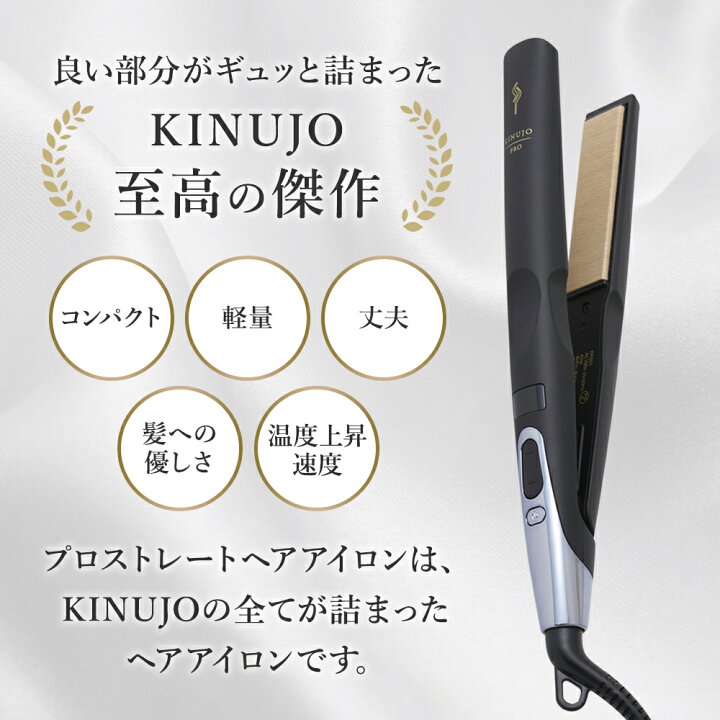 楽天市場】【シリアル有】KINUJO PRO ストレートヘアアイロン Straight  