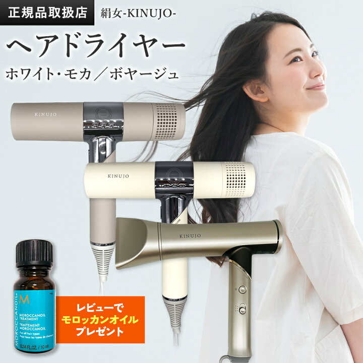 楽天市場】【正規品販売店】【シリアル付・保証付】絹女 ヘア 